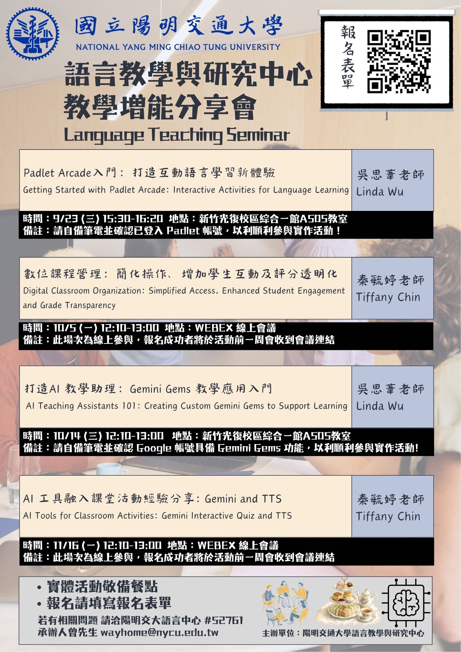 國立陽明交通大學-「115-1語言教學與研究中心語言教學增能分享會」圖片