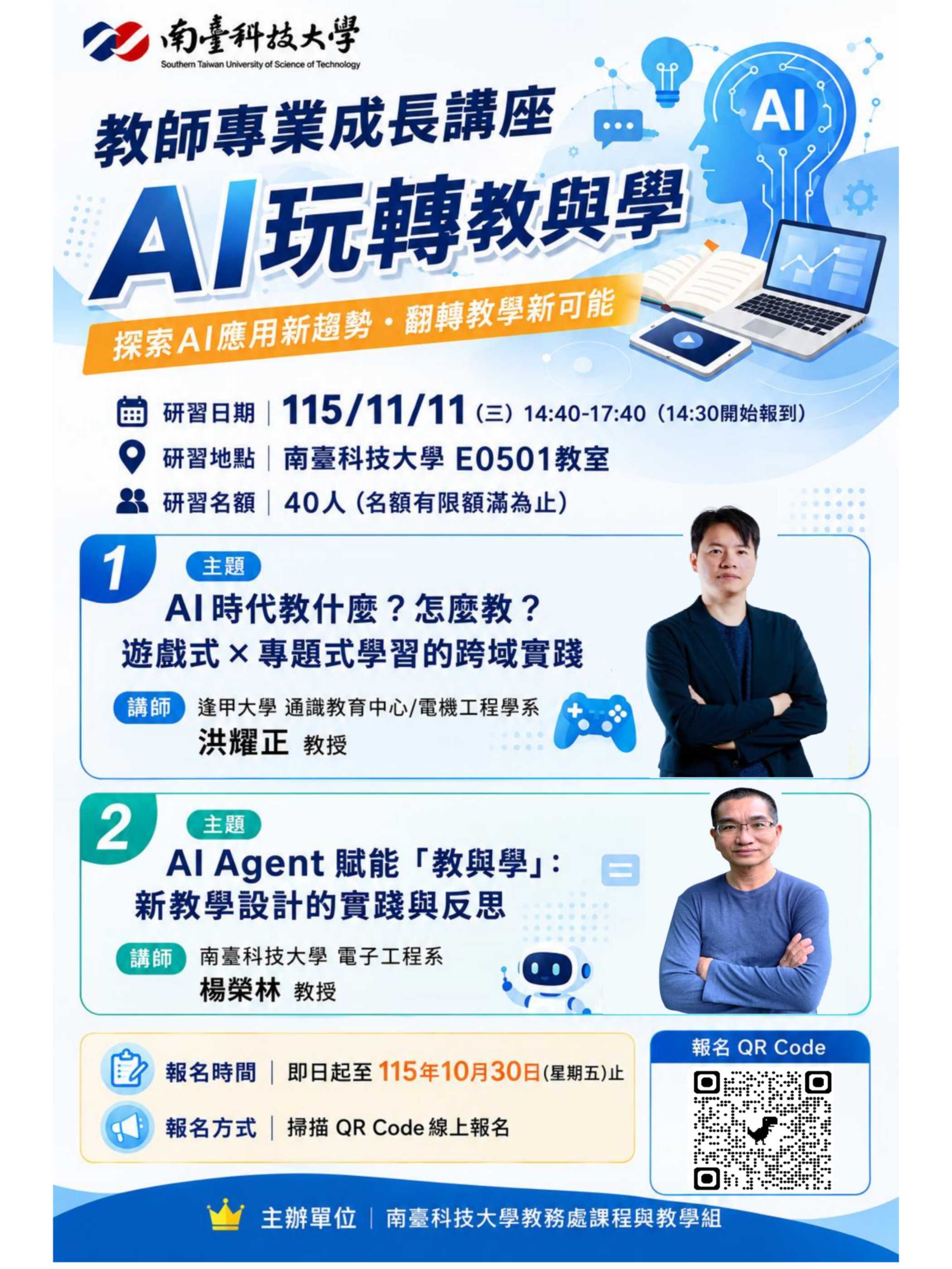 南臺學校財團法人南臺科技大學-「教師專業成長講座–AI玩轉教與學」圖片