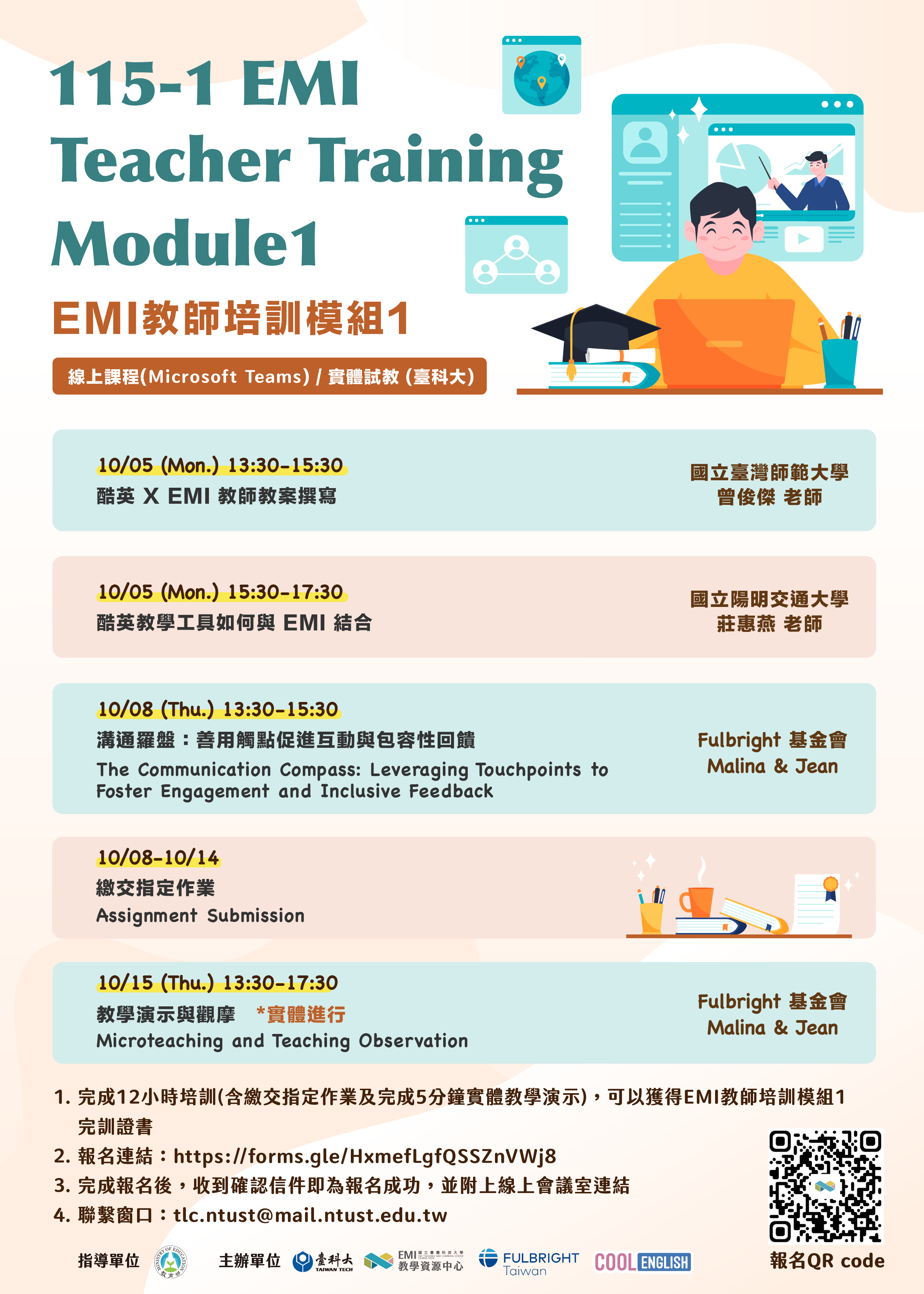 國立臺灣科技大學-EMI教學資源中心辦理《EMI教師培訓》線上及實體課程圖片