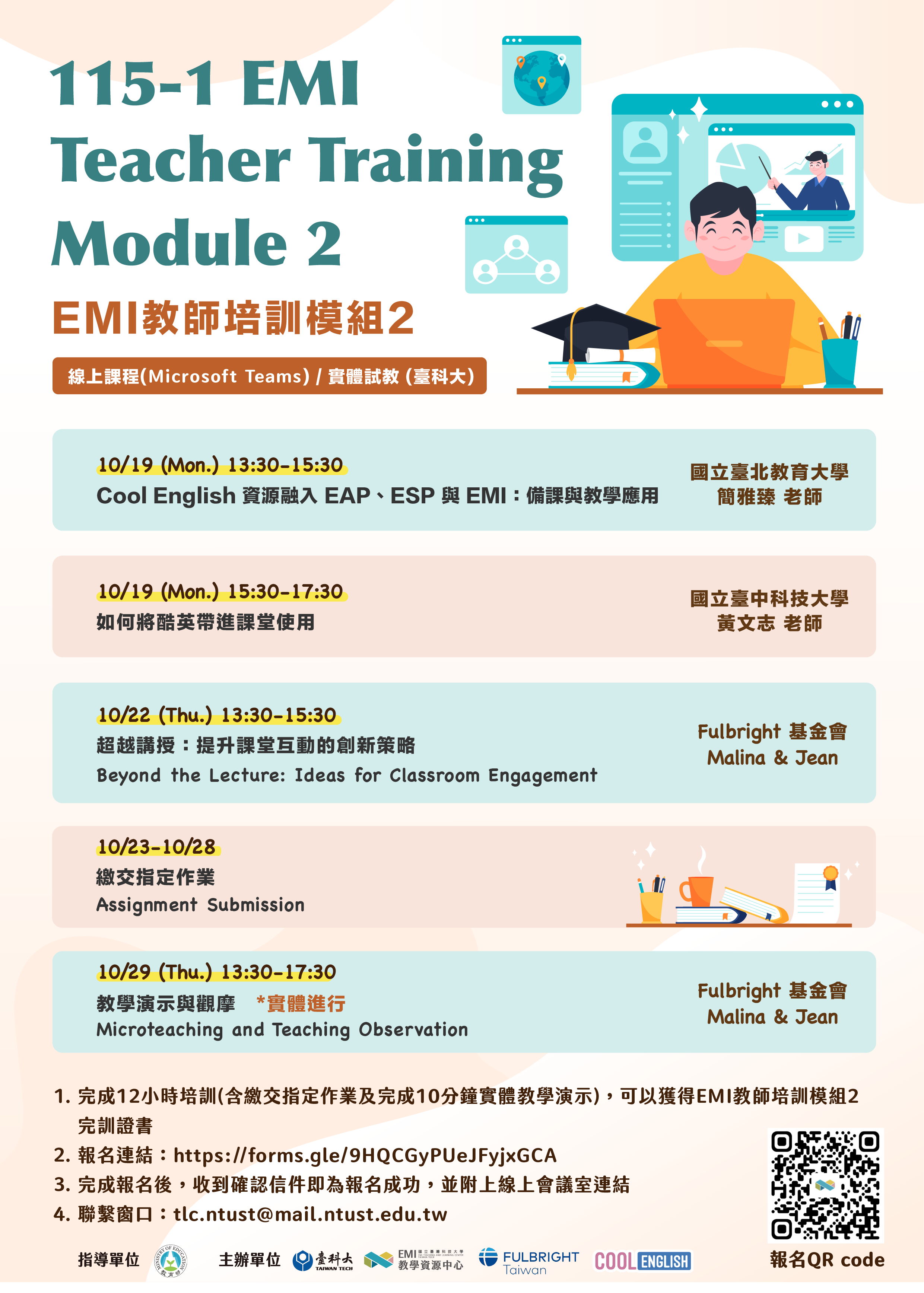 國立臺灣科技大學-EMI教學資源中心辦理《EMI教師培訓》線上及實體課程圖片