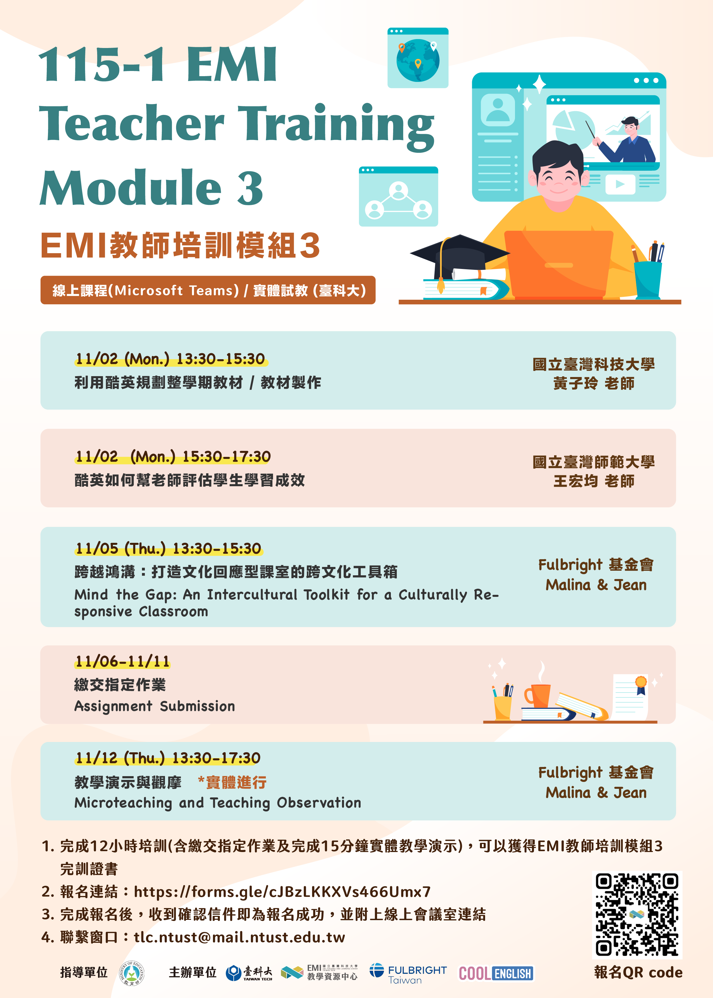 國立臺灣科技大學-EMI教學資源中心辦理《EMI教師培訓》線上及實體課程圖片