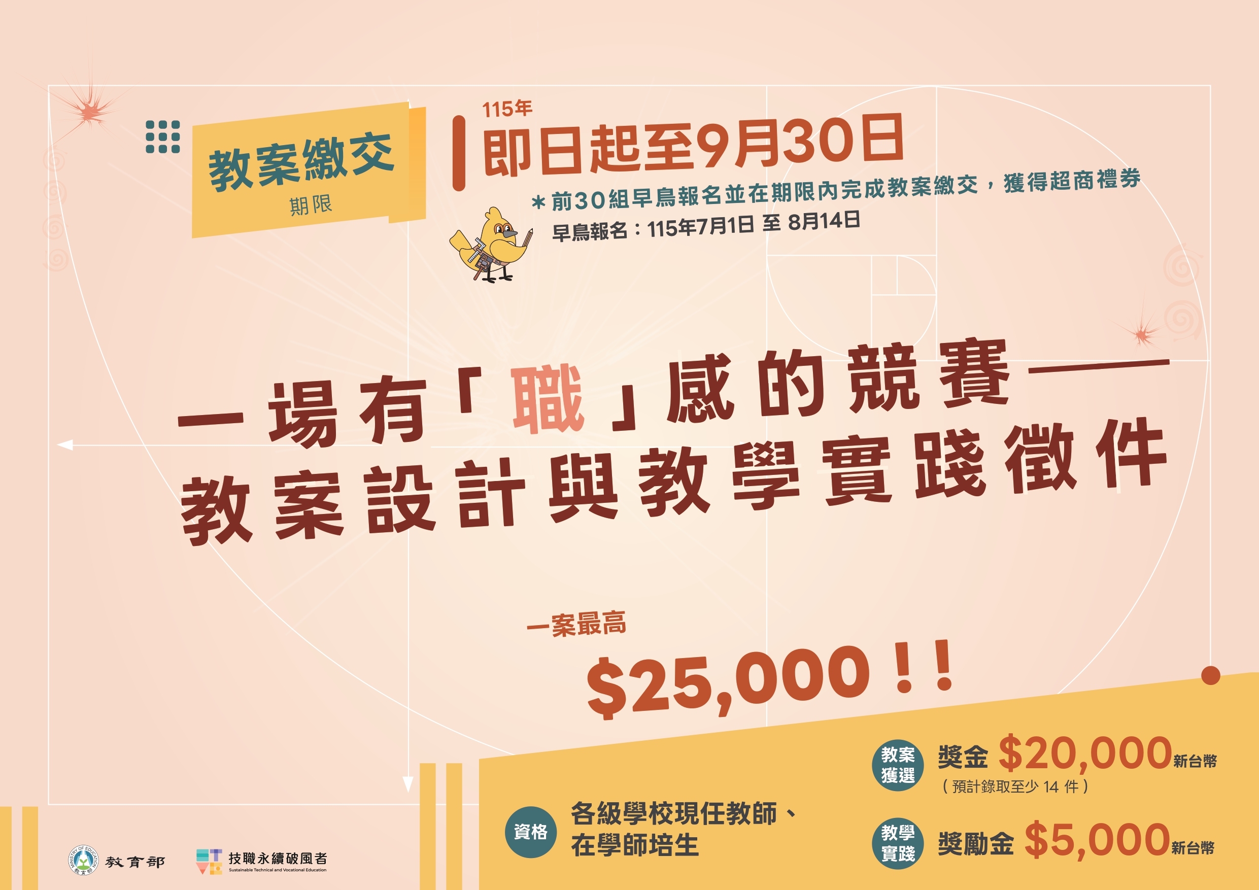 國立高雄科技大學-教育部「技職永續破風者計畫」【一場有「職」感的競賽──教案設計與教學實踐徵件】圖片