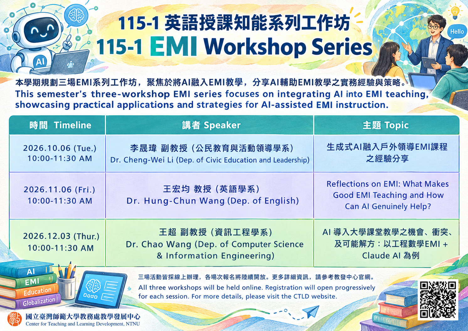 國立臺灣師範大學-「115-1英語授課知能工作坊」系列活動圖片
